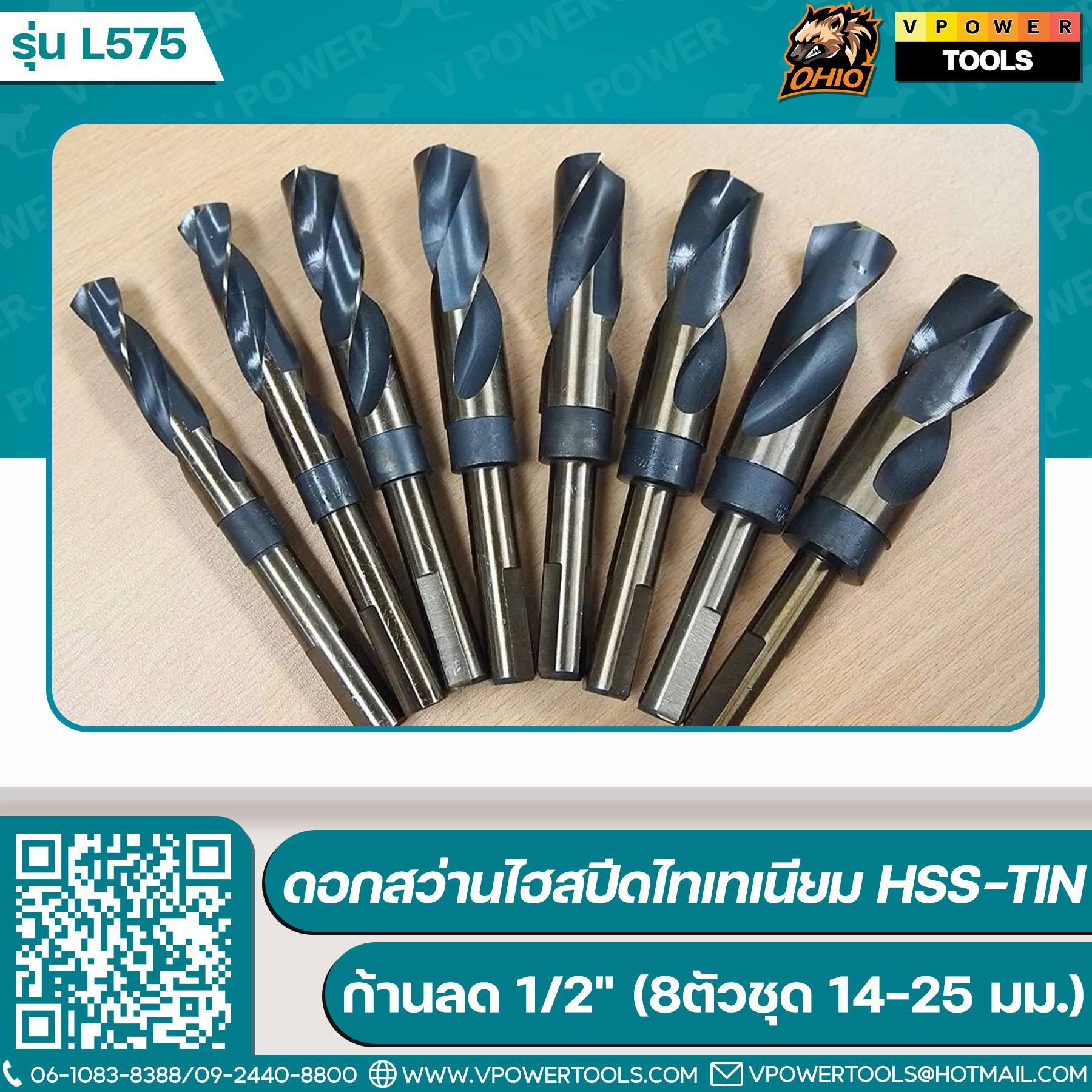 OHIO L575 ดอกสว่านไฮสปีดไทเทเนียม HSS-Tin สีทอง ก้านลด 1/2" (8ตัวชุด 14-25 มม.)