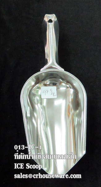 ืัที่ตักน้ำแข็งสเตนเลส รหัส : 013-IC-1 Stainless ice scoop Code : 013-IC-1