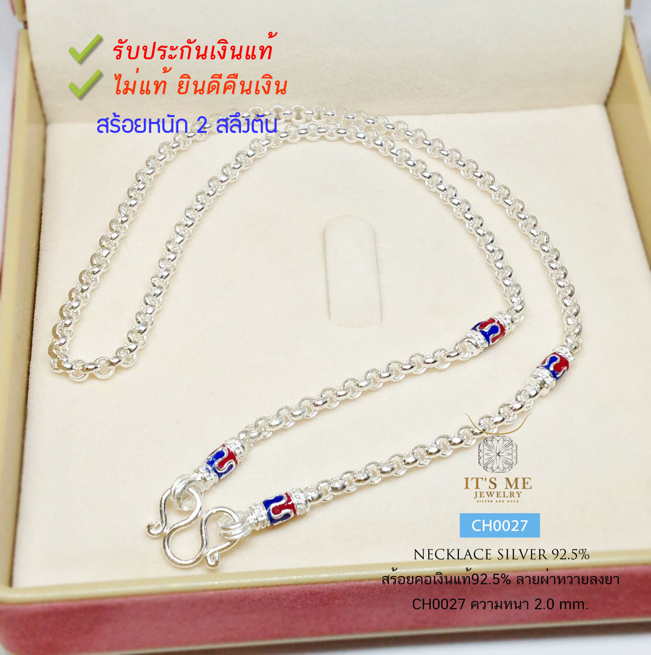 สร้อยคอเงินแท้92.5% สร้อยสำหรับเด็ก ลายผ่าหวาย-ลงยา ขนาด 2สลึงตัน ยาว 14 นิ้ว(เนื้อเงินแท้)