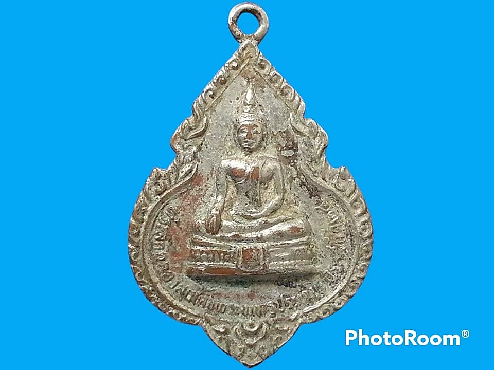 เหรียญ สมเด็จพระพุทธประทานพร พระครูสุนทรธรรมภาณี (หลวงพ่อแพ เขมังกโร) วัดพิกุลทอง จ.สิงห์บุรี ปี 2525 ที่ระลึกฉลองพระพุทธรูป