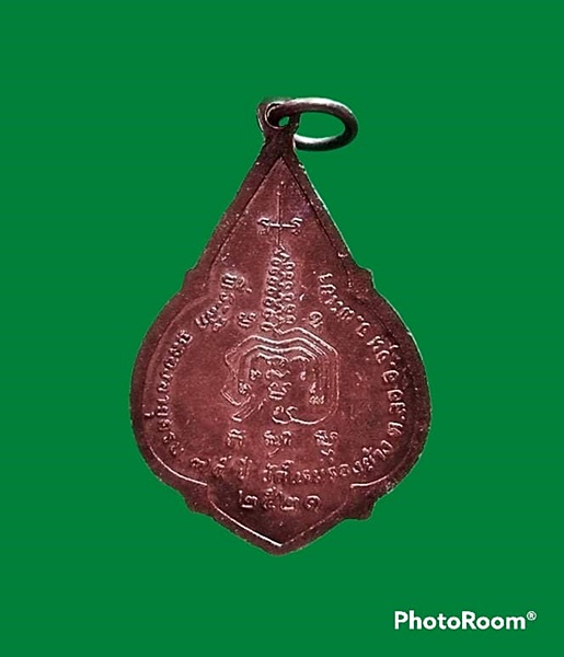 เหรียญหลวงพ่อบุญมี มหาวีโร วัดใหม่ร่องย้าง จ.พะเยา