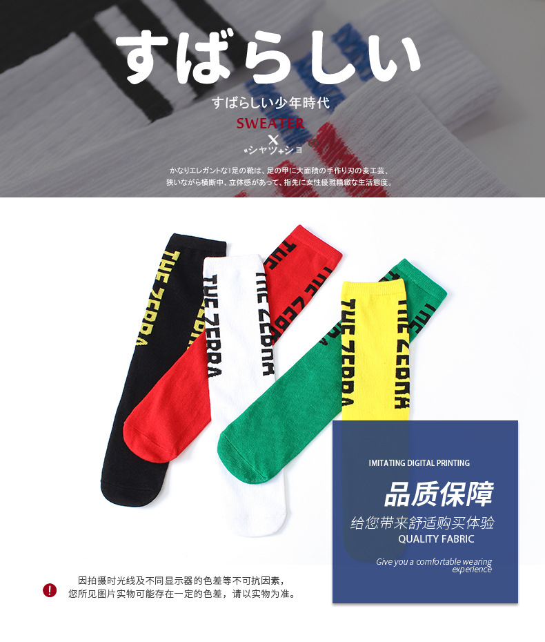 สินค้าพร้อมส่ง ถุงเท้า แบบยาว ถุงเท้าฮิปฮอป ลายอักษรข้าง