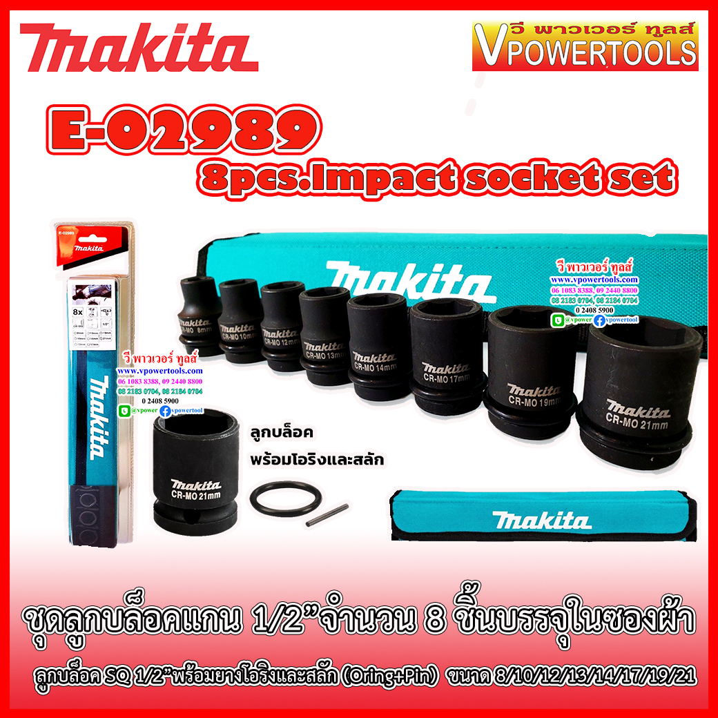 Makita E-02989 ชุดลูกบล็อก 1/2" (8ตช. 8, 10, 12, 13, 14, 17, 19, 21 มม.) ของแท้ 100%