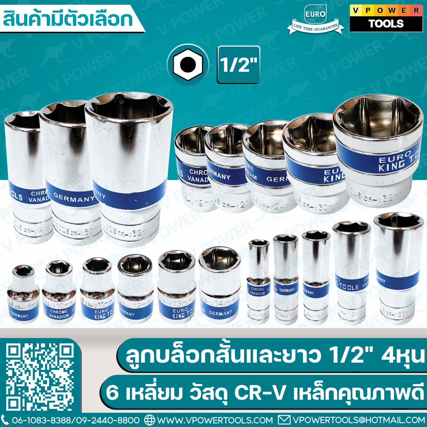 EURO KING TOOLS ลูกบล็อกสั้นและยาว 1/2" (4หุน) 6 เหลี่ยม วัสดุ CR-V เหล็กคุณภาพดี ขนาด 8-32 มม.