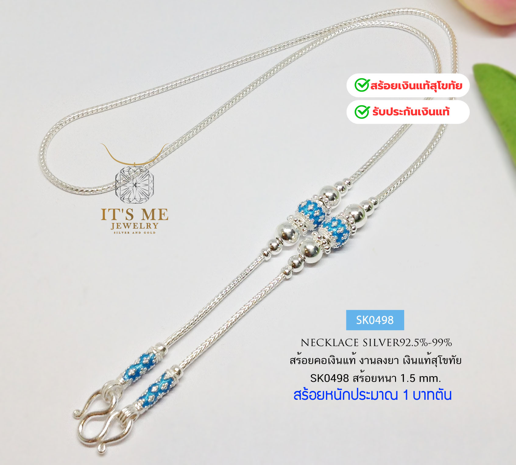 สร้อยเงินแท้สุโขทัย ลายเปีย เล่นลายดอกพิกุล หนัก 1 บาทตันยาว 18-24 นิ้ว(เรือนเงินแท้)