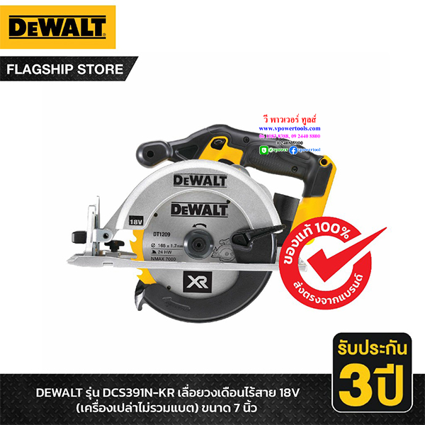 DeWALT เลื่อยวงเดือนไร้สาย 7"18V. (เฉพาะตัวเครื่อง) รุ่น DCS391N-KR
