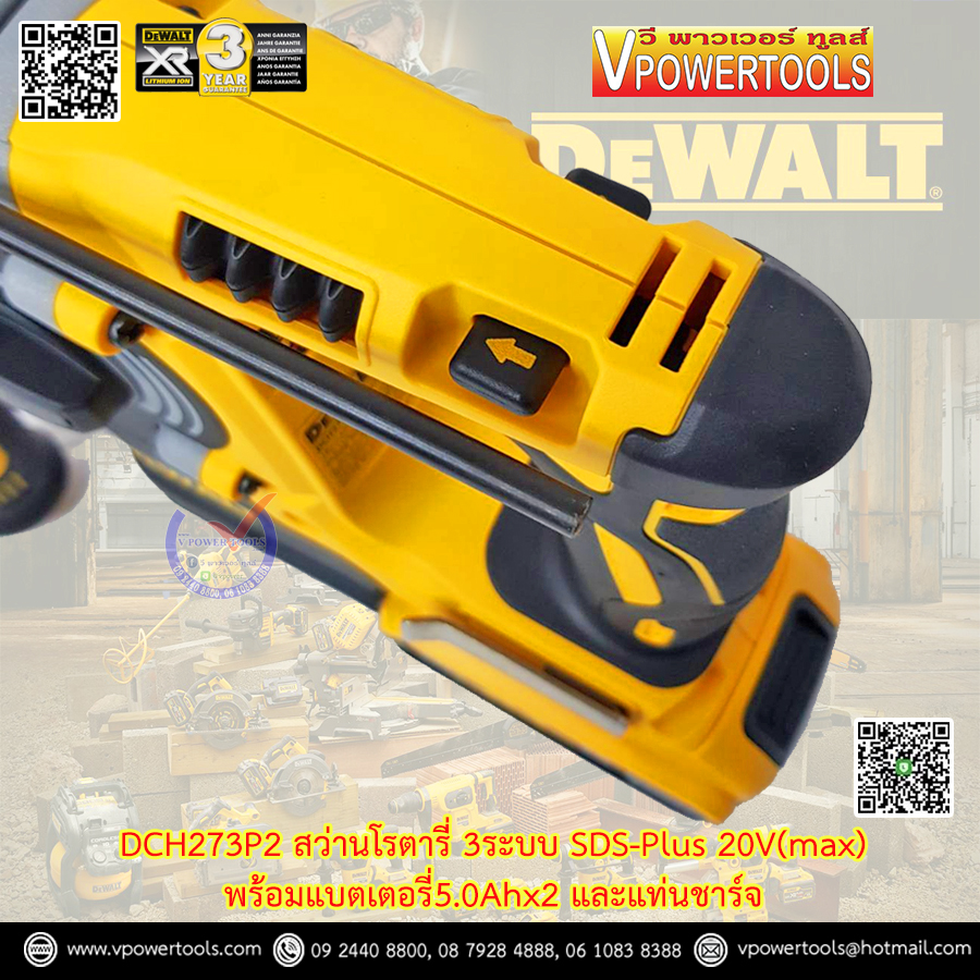 DeWALT สว่านโรตารี่ไร้สาย 3ระบบ SDS-Plus 20V Max 1396Nm. BL-Motor พร้อมแบตเตอรี่ 5.0Ah x 2 รุ่น DCH273P2T