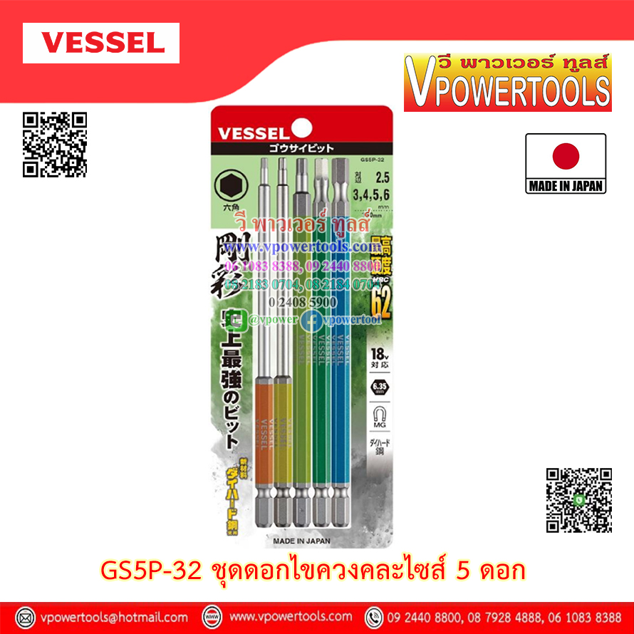 Vessel GS5P ดอกไขควงหกเหลี่ยม แบบสั้น/ยาว หัวเป็นแม่เหล็ก ใช้งานได้กับไขควงไฟฟ้า ไขควงไร้สาย (คุณภาพจากญี่ปุ่นแท้)⬇️⤵️สินค้ามีตัวเลือก