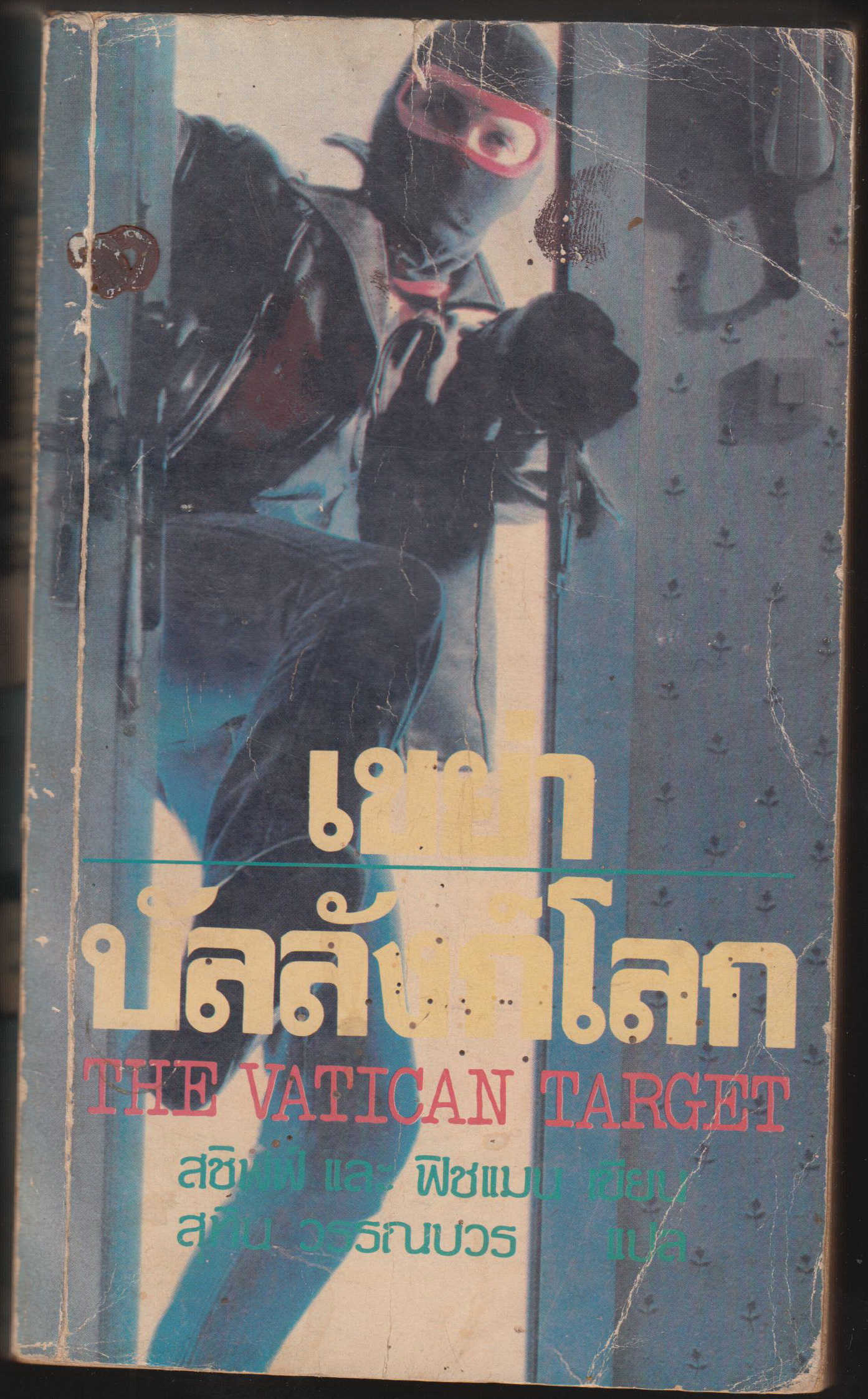 เขย่าโลกบังลังก์โลก
