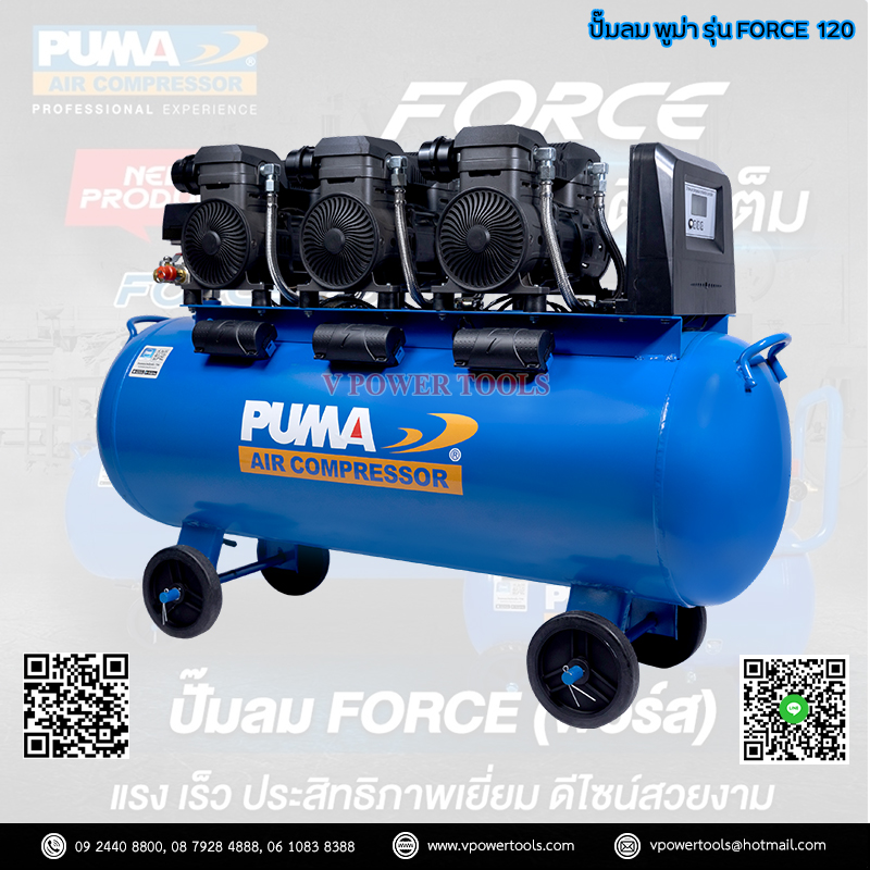 Puma FORCE55 ปั๊มลมไร้น้ำมัน ปั๊มลมออยฟรี รอบเร็ว พูม่า (เป็นรุ่นที่ดีที่สุดตั้งแต่ปี 2564) ⬇️⤵️สินค้ามีตัวเลือก