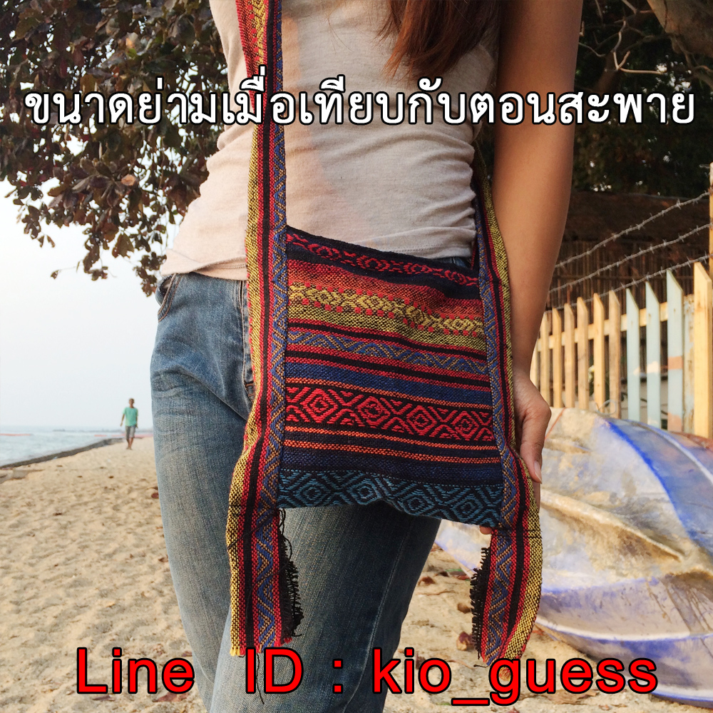 ขายย่าม ย่าม ย่ามกะเหรี่ยง ย่ามชาวเขา ขายย่ามกระเหรี่ยงทอมือ กระเป๋าฮิปปี้ กระเป๋าโบฮีเมียน กระเป๋าแนวๆ กระเป๋าแนวเซอร์ๆ ย่ามราคาถูก