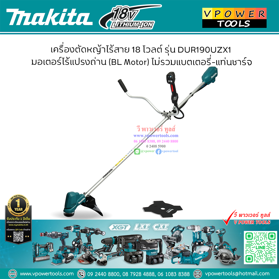 Makita DUR190UZX1 เครื่องตัดหญ้าแบบไร้สาย (ไม่รวมแบตเตอรี่) 18V