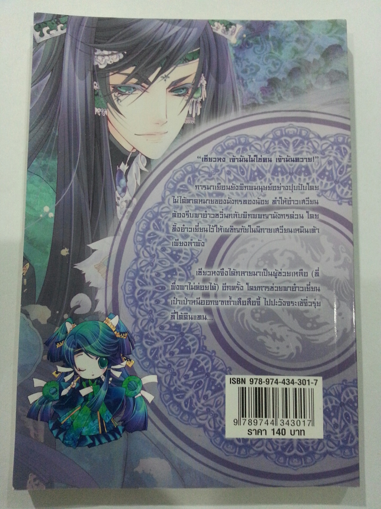 พิภพพญามังกร ภาคเงามืด เลม 2 (หลินโหมว : แปล) มัดจำ 200 คาเช่า 30 บาท