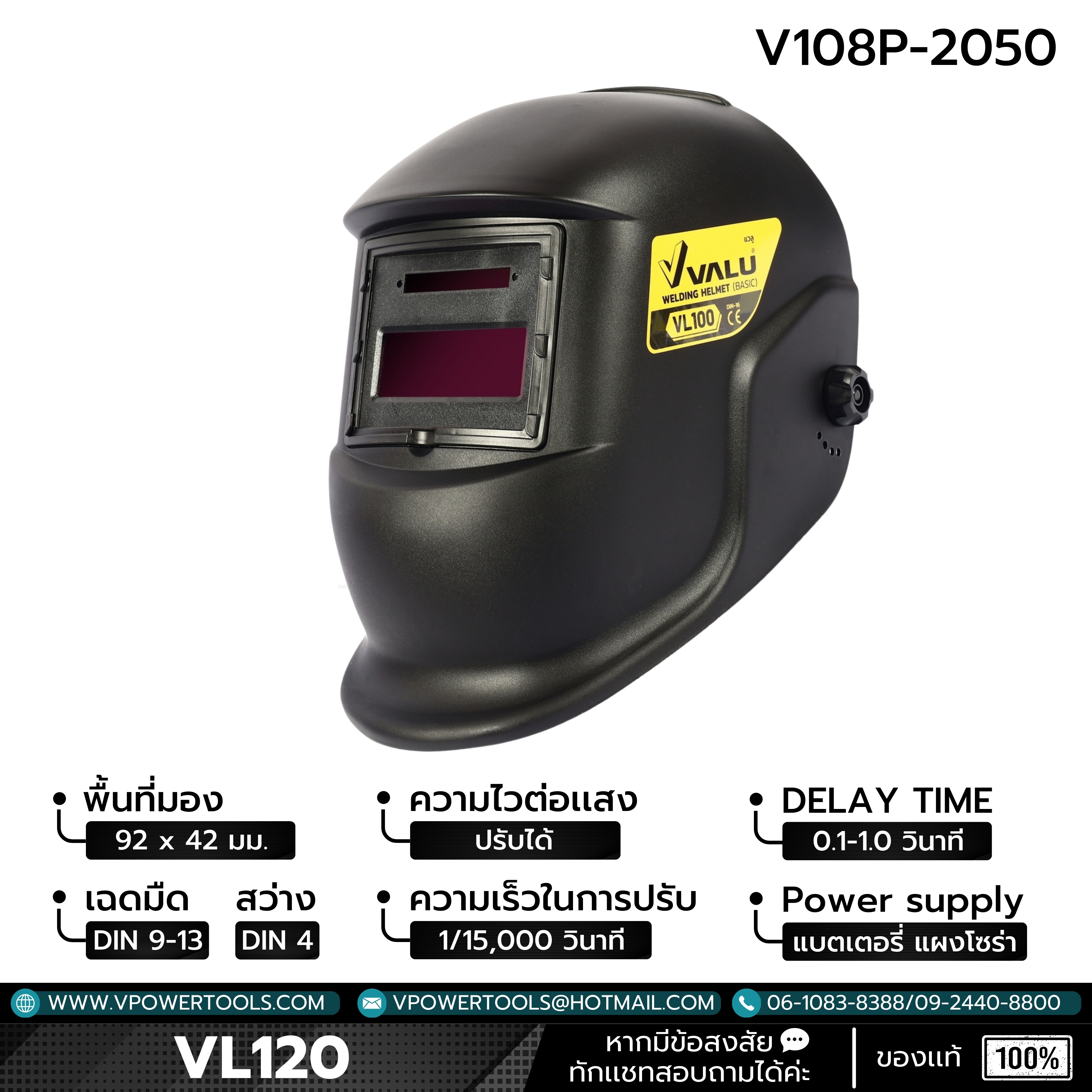 VALU หน้ากากเเละเเว่นตาเชื่อม ตัดแสงอัตโนมัติ (UV/IR) DIN 16 (สินค้ามีตัวเลือก)