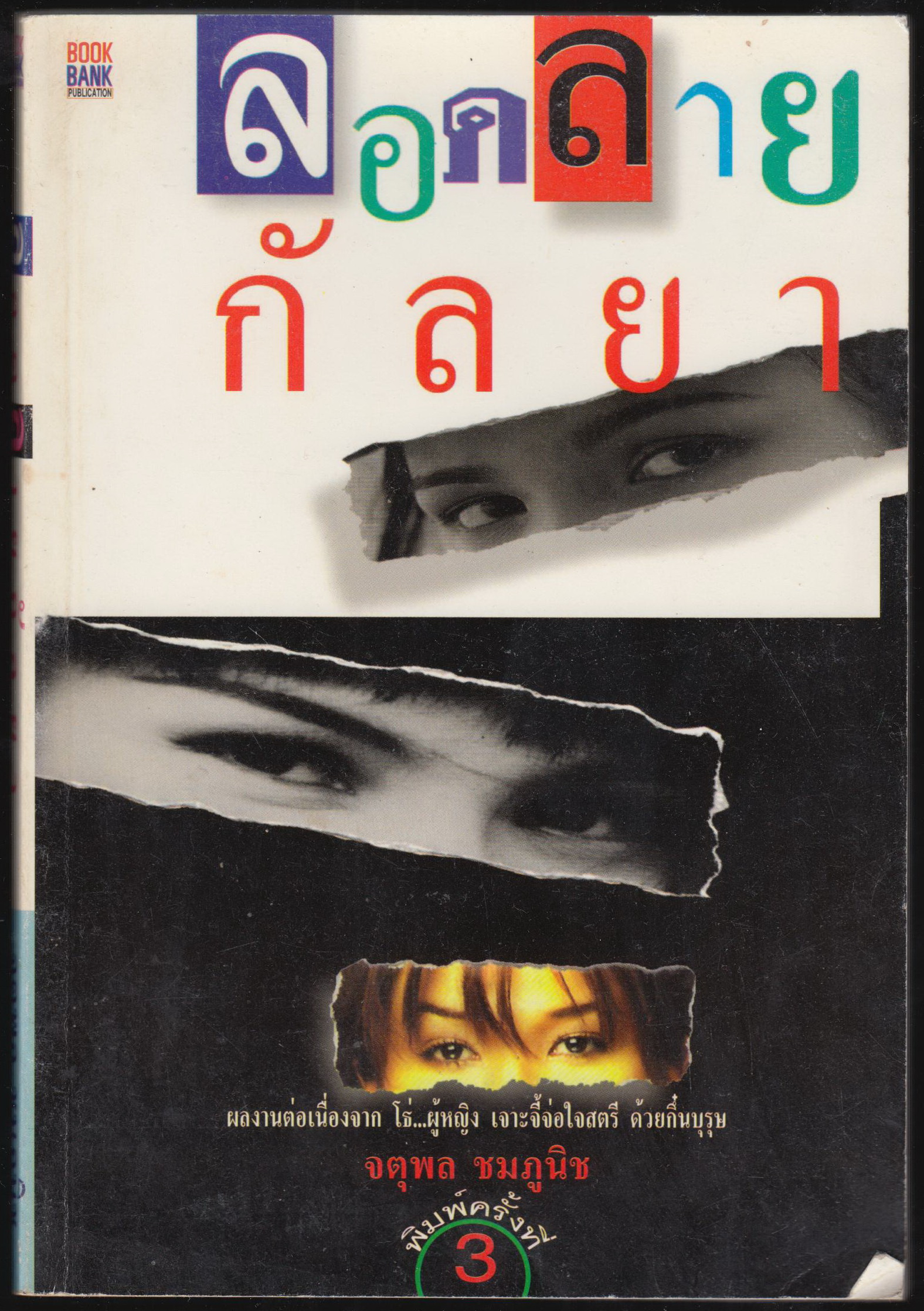 ลอดลายกัลยา