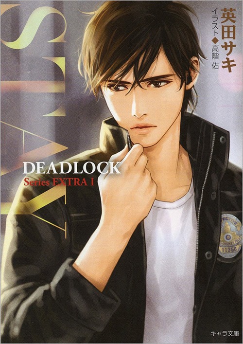STAY (DEADLOCK Series Extra I ) มัดจำ 350 ค่าเช่า 70b.