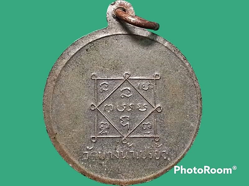 เหรียญพระครูรัตนสุนทร วัดบางน้ำเปรี้ยว จ.ฉะเชิงเทรา
