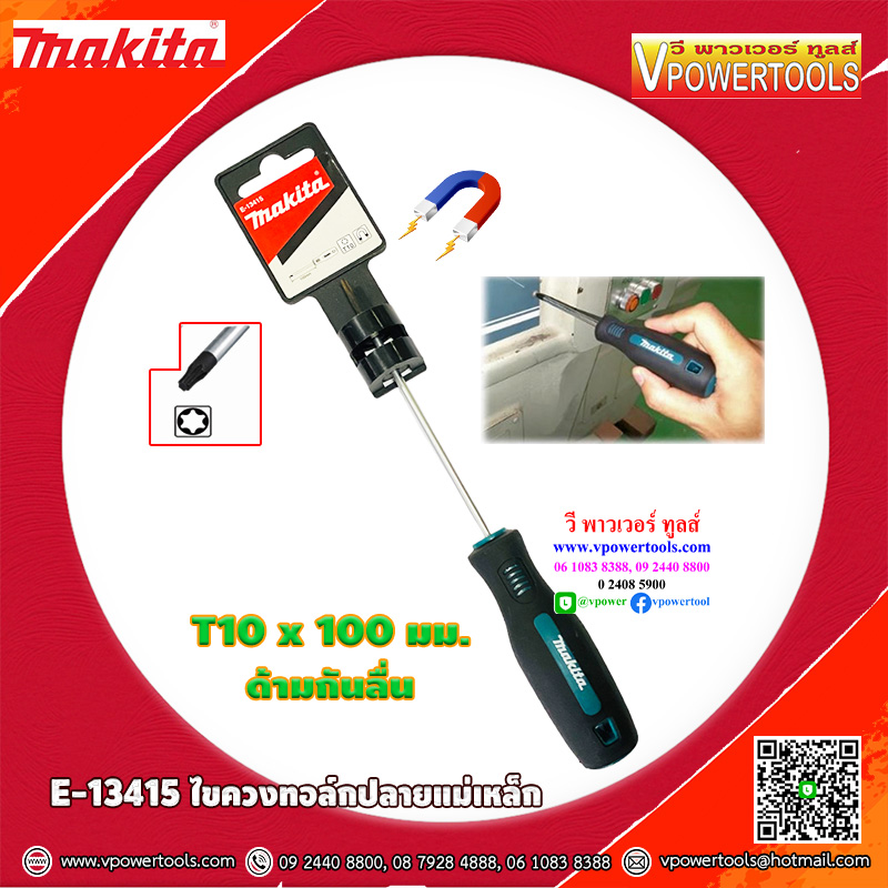 Makita E-13415 ไขควงทอล์กปลายแม่เหล็ก ด้ามกันลืน T10 x 100 มม. ⬇️⤵️สินค้ามีตัวเลือก