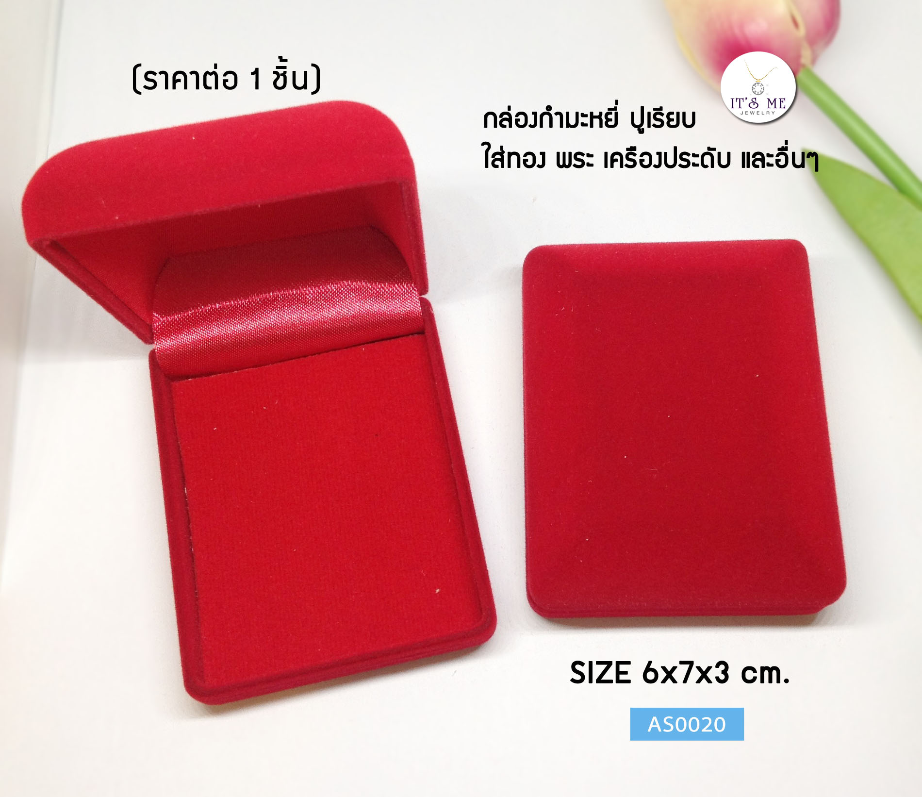 กล่องกำมะหยี่ ปูเรียบ ใส่ทอง พระ สร้อย เครื่องประดับ และอื่นๆ จำนวน 1 ชิ้น SIZE 6x7x3 cm.