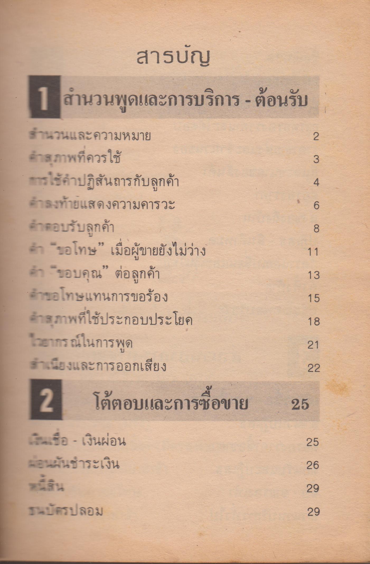 แนวพูดสำนวนอังกฤษ