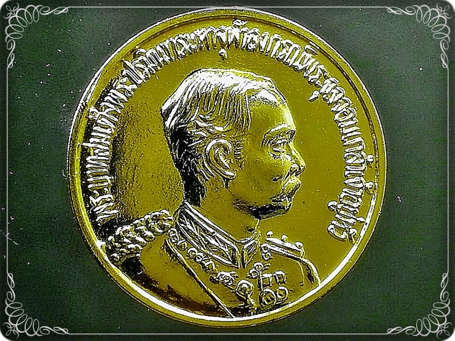 เหรียญ รัชกาลที่ 5