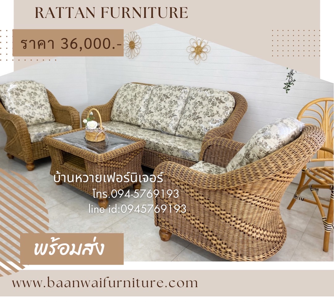 ชุดโซฟาหวายวินเทจ(Rattan Sofa)