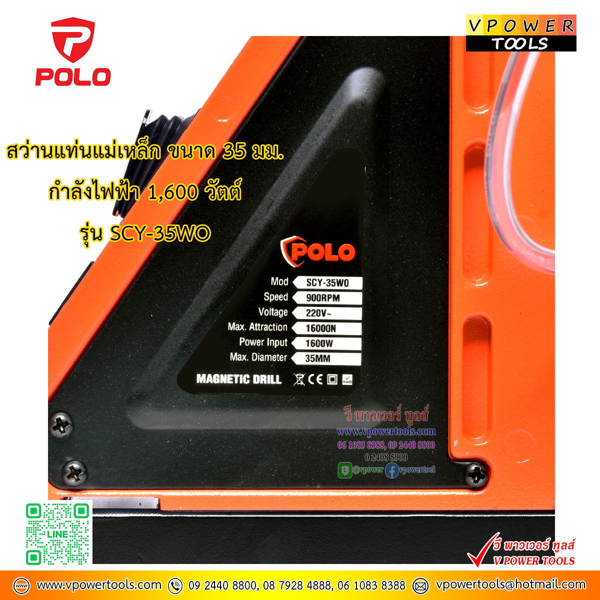 POLO SCY-35WO สว่านแท่นแม่เหล็ก เจ็ตบ๊อซ 1600 วัตต์ รับประกัน 1ปี