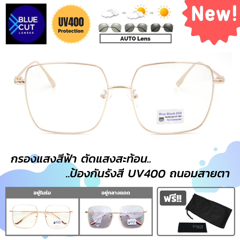 แว่นตากรองแสง AutoBlueBlock-3053