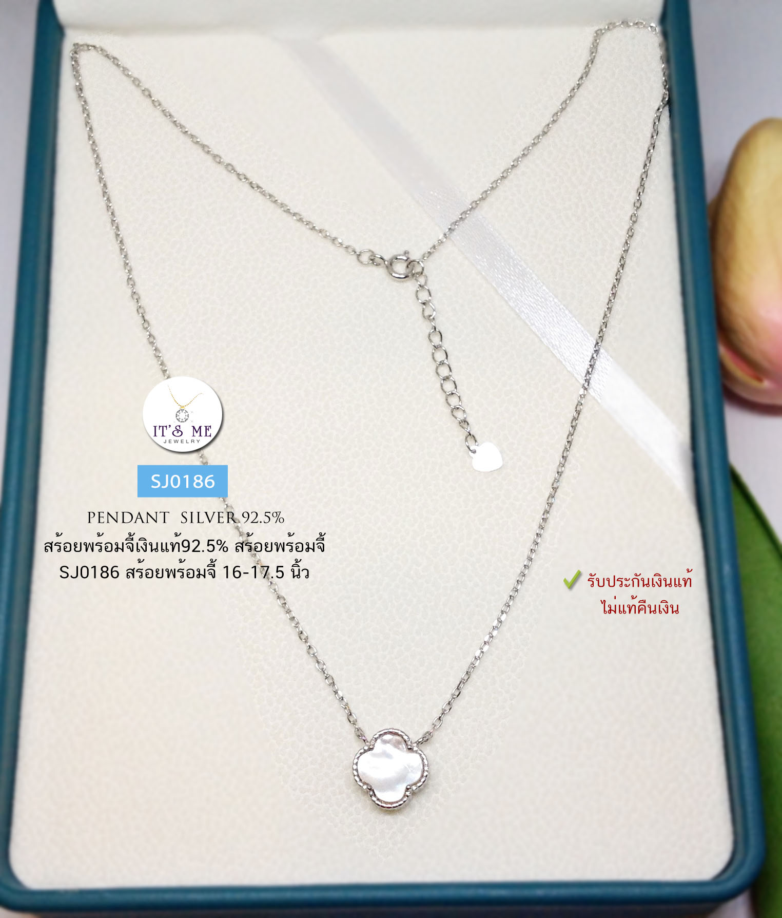 สร้อยพร้อมจี้เงินแท้92.5% จี้ประดับเปลือกหอย Free size 16-17.5 นิ้ว ชุบทองคำขาว(เรือนเงินแท้)