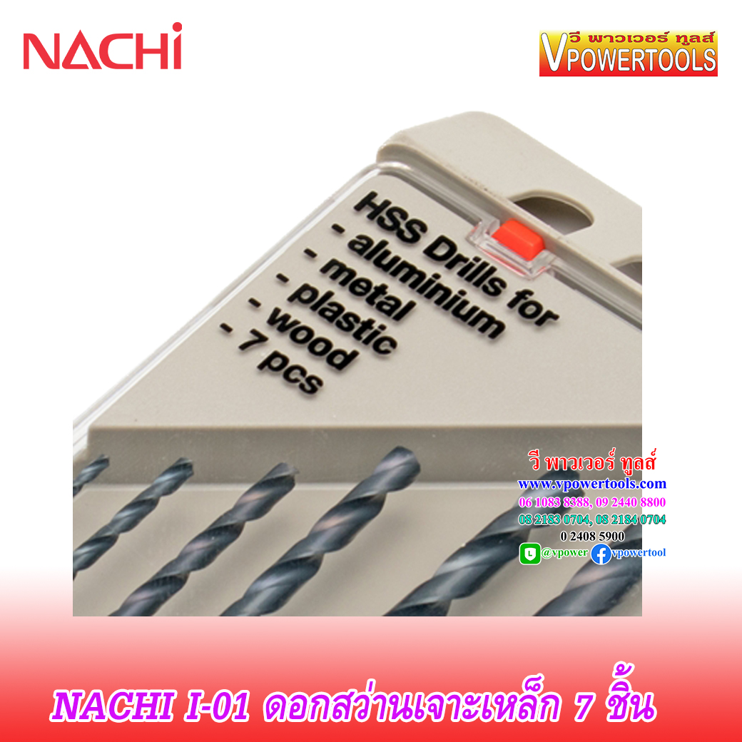 NACHI I-01 ดอกสว่านไฮสปีด เจาะเหล็ก ก้านตรง นาชิ 7ดอกในชุด (1/16"-1/4") จากญี่ปุ่น