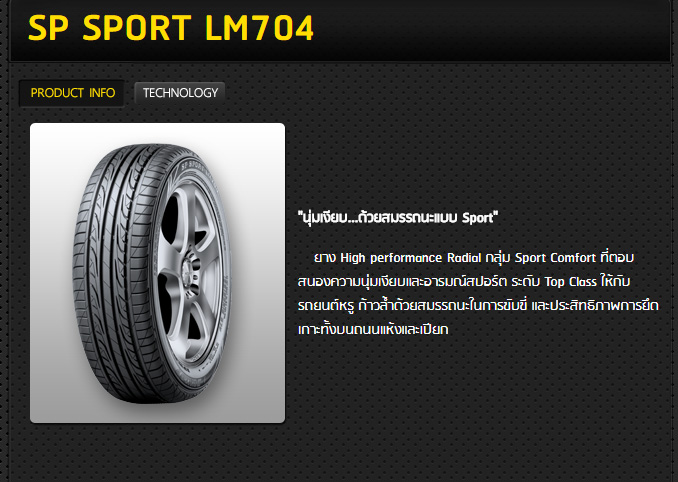 215/45R17รุ่นSP SPORT LM704ยี่ห้อDUNLOP