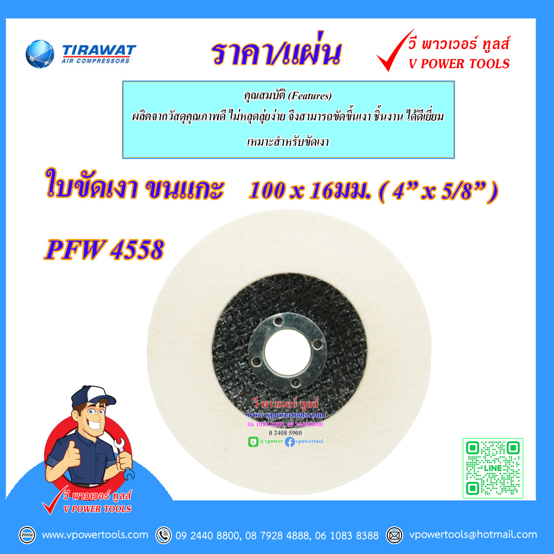 Puma PFW 4558 ใบขัดเงา ขนแกะ พูม่า 100x16มม. (4"x5/8")