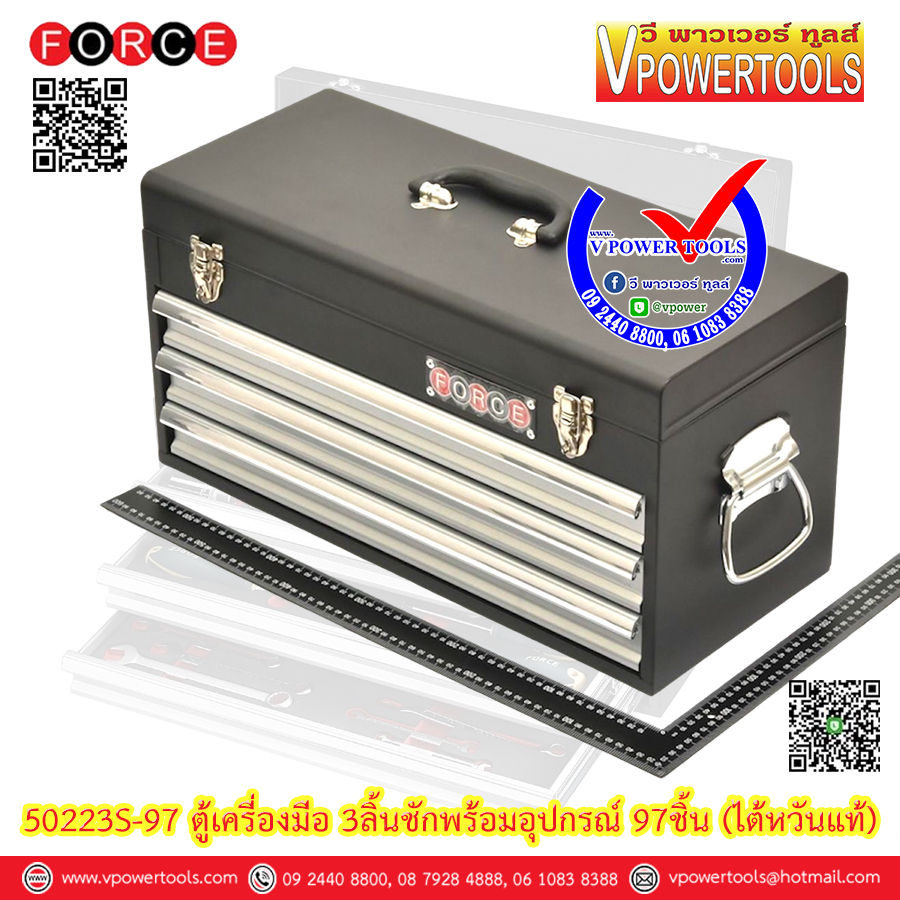 FORCE 50223S-97 ตู้ 3 ลิ้นชักพร้อมอุปกรณ์ 97ชิ้น (ชุดเครื่องมือไต้หวันแท้)