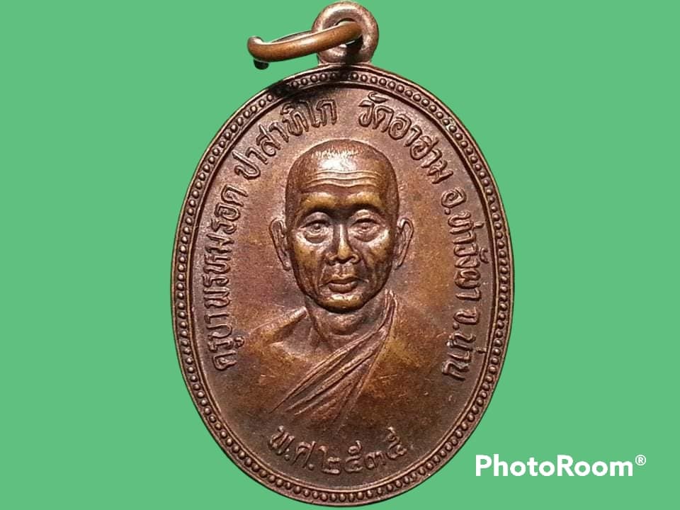 เหรียญครูบาพรหมรอด ปาสาทิโก วัดอาฮาม จ.น่าน