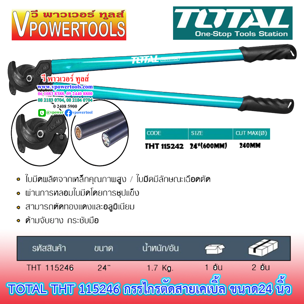 TOTAL คีมตัดสายไฟ คีมตัดสายเคเบิ้ล 24 นิ้ว รุ่น THT115246