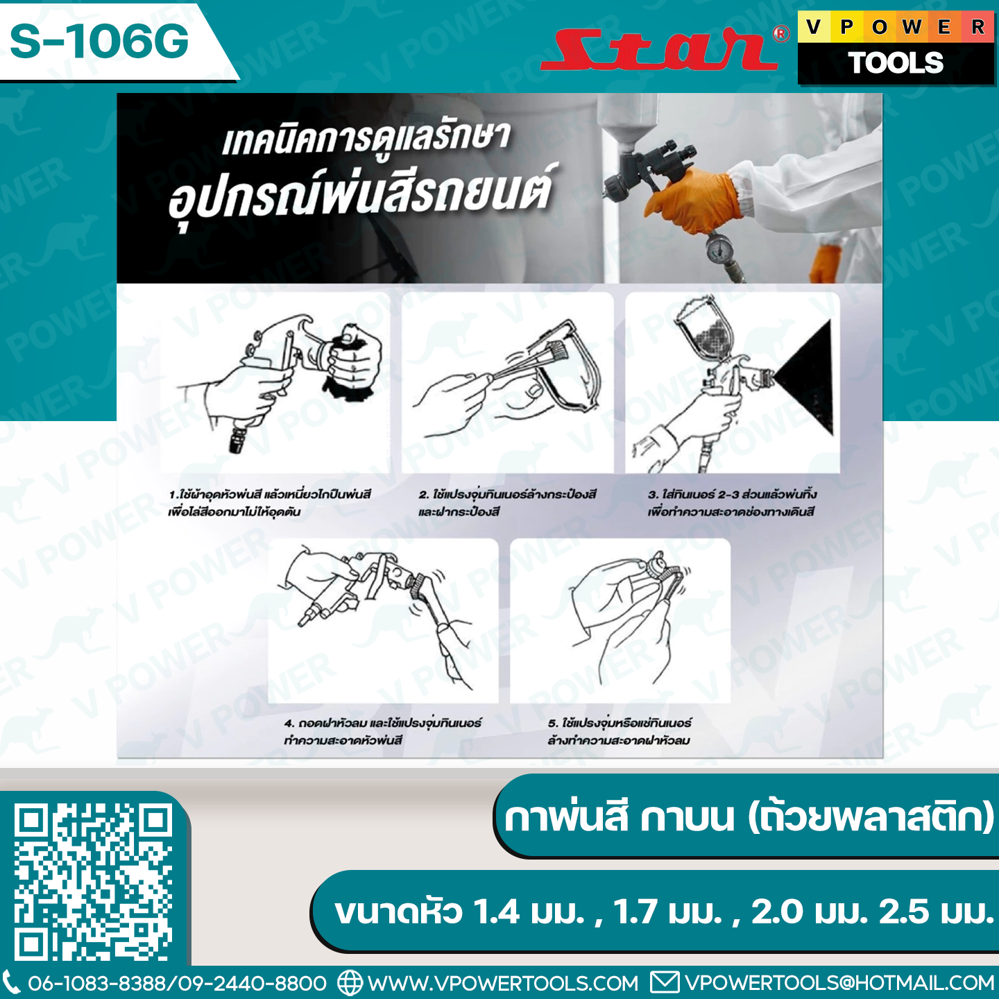 STAR S-106G GRAVITY กาพ่นสี กาบน หัวแดง (ถ้วยพลาสติก)