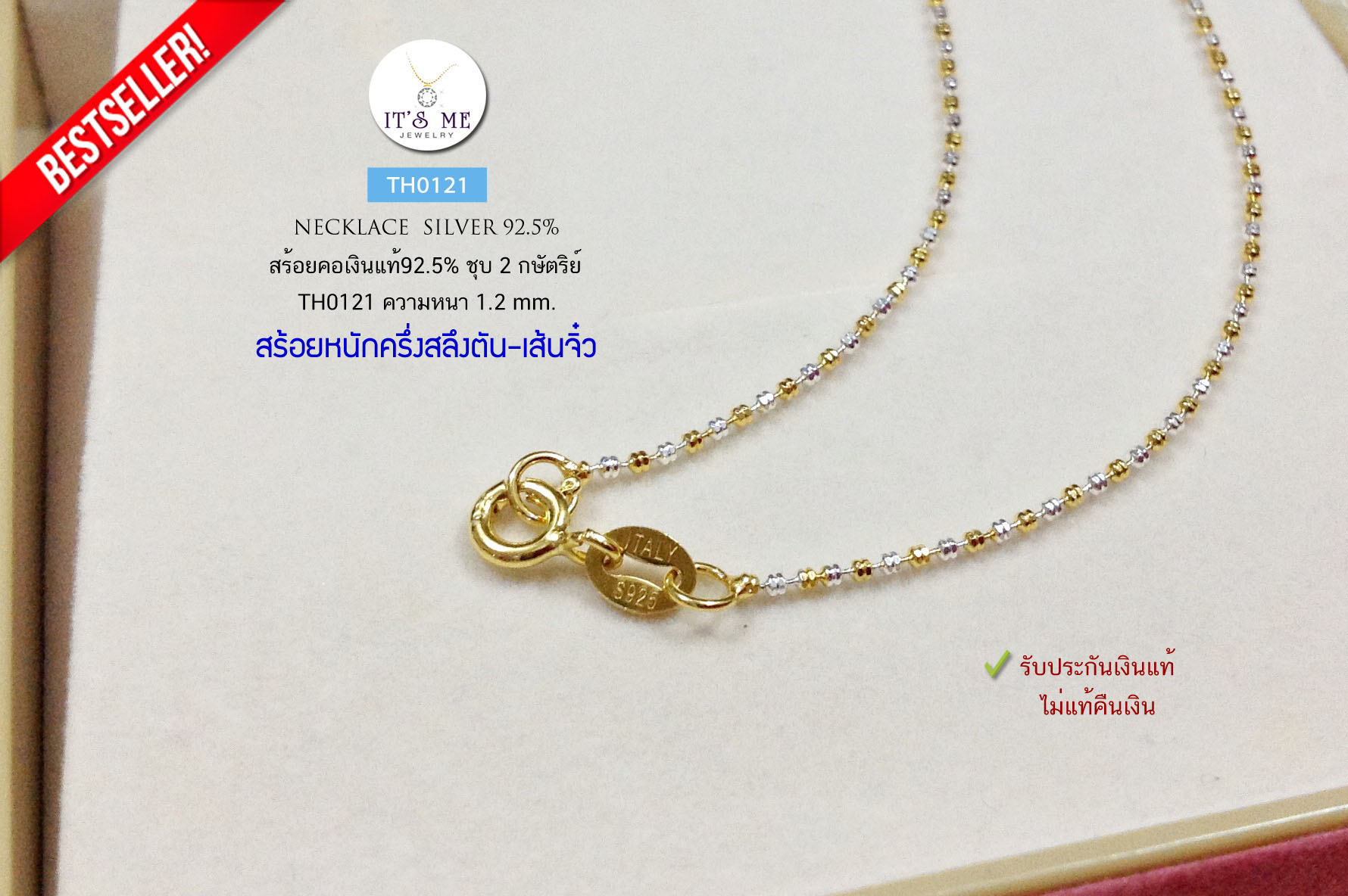 สร้อยคอเงินแท้92.5% ชุบ 2 กษัตริย์ ลายบอลตัดกลาง เส้นเล็กจิ๋ว สร้อยหนักครึ่งสลึง เส้นจิ๋วค่ะ ยาว 16-20 นิ้ว(งานอิตาลี)