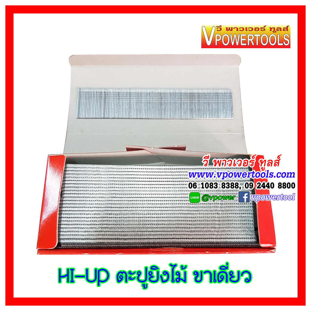 HI-UP ตะปูยิงไม้