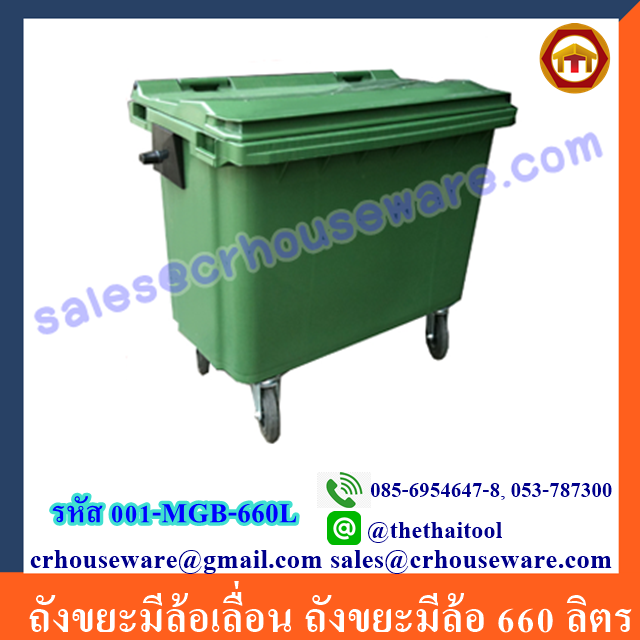ถังขยะมีล้อเลื่อน ถังขยะมีล้อ 660 ลิตร 001-MGB-660L. Bins with wheels. 660 liter. 001-MGB-660L. ถังขยะ 660 ลิตร