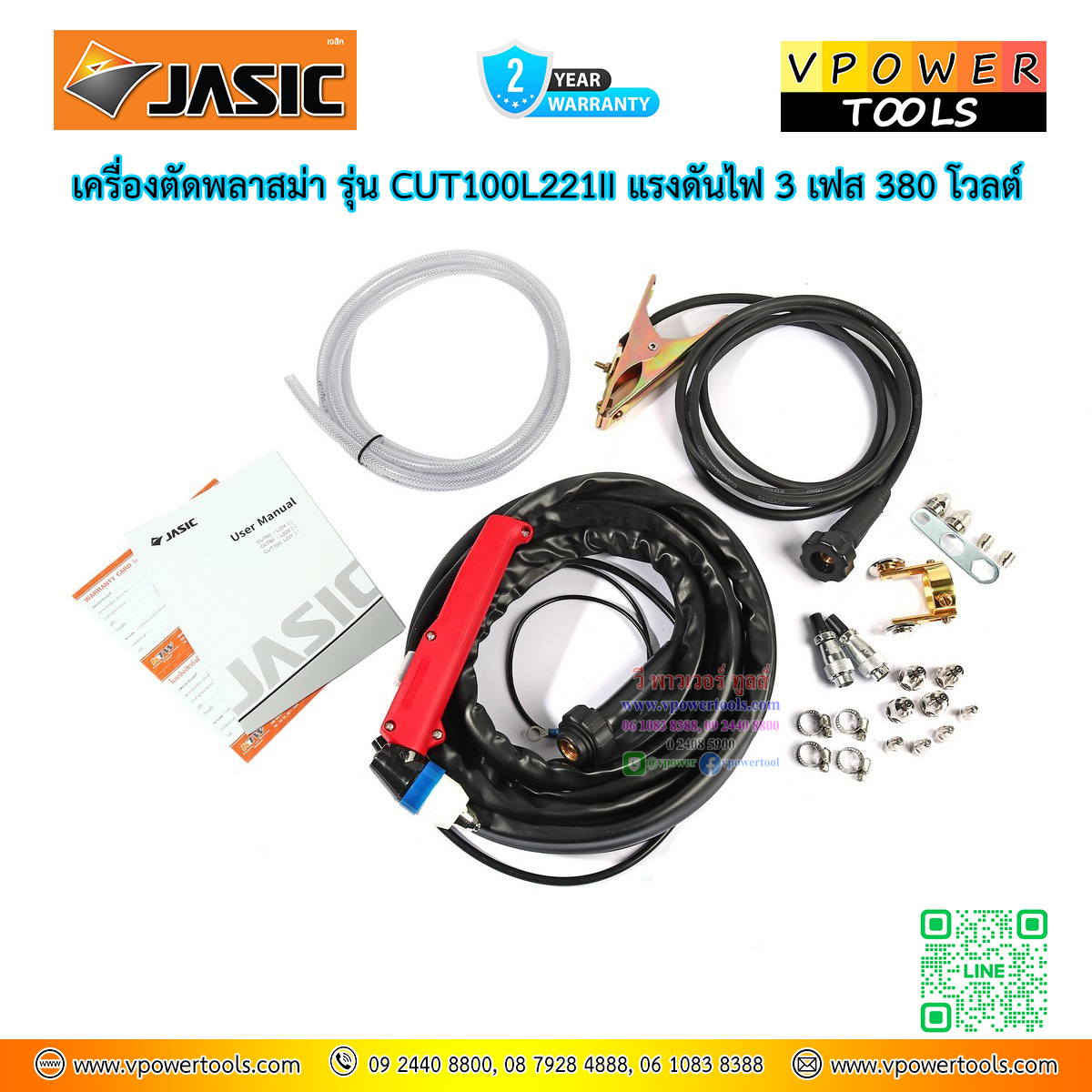 JASIC เครื่องตัดพลาสม่า แรงดันไฟ 3 เฟส 380 โวลต์ รุ่น CUT100L221II