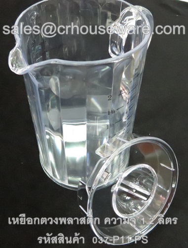 เหยือกตวกพลาสติก ขนาด 1200ml. รหัสสินค้า 037-P11-PS