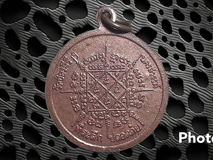 เหรียญ หลวงพ่ออุย อภิวฑฺฒโน วัดช่องคีรี จ.นครสวรรค์