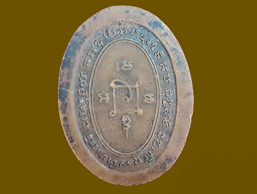 เหรียญ พระครูญาณวิลาส (แดง) วัดเขาบันไดอิฐ เพชรบุรี เนื้อทองแดง รุ่นแจกแม่ครัว เหรียญไม่มีหู