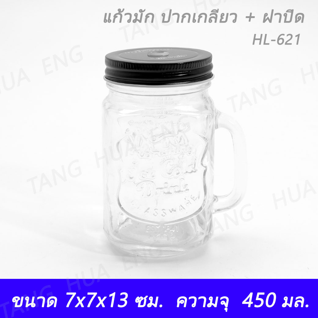 แก้วมัก ปากเกลียว + ฝาปิด ความจุ 450 มล. HL-621 สีใส