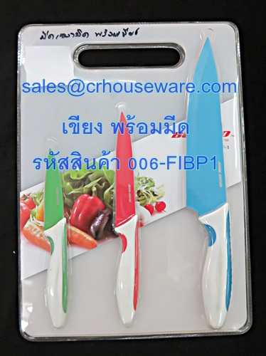 เขียงพลาสติกพร้อมมีด รหัสสินค้า 006-FIBP1