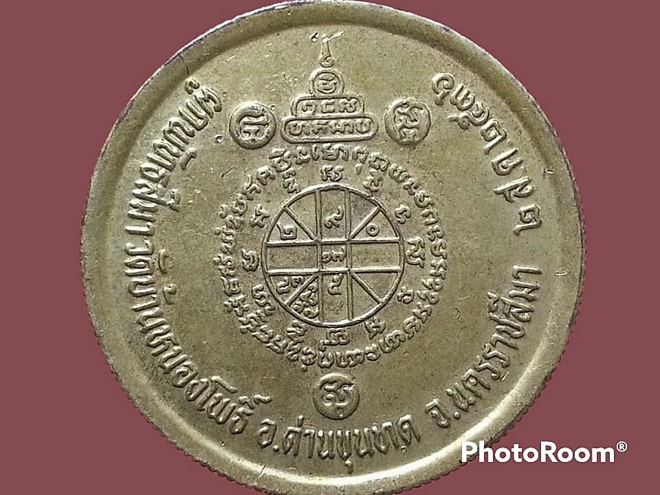 เหรียญ หลวงพ่อคูณ ปริสุทโธ วัดบ้านไร่ จ.นครราชสีมา