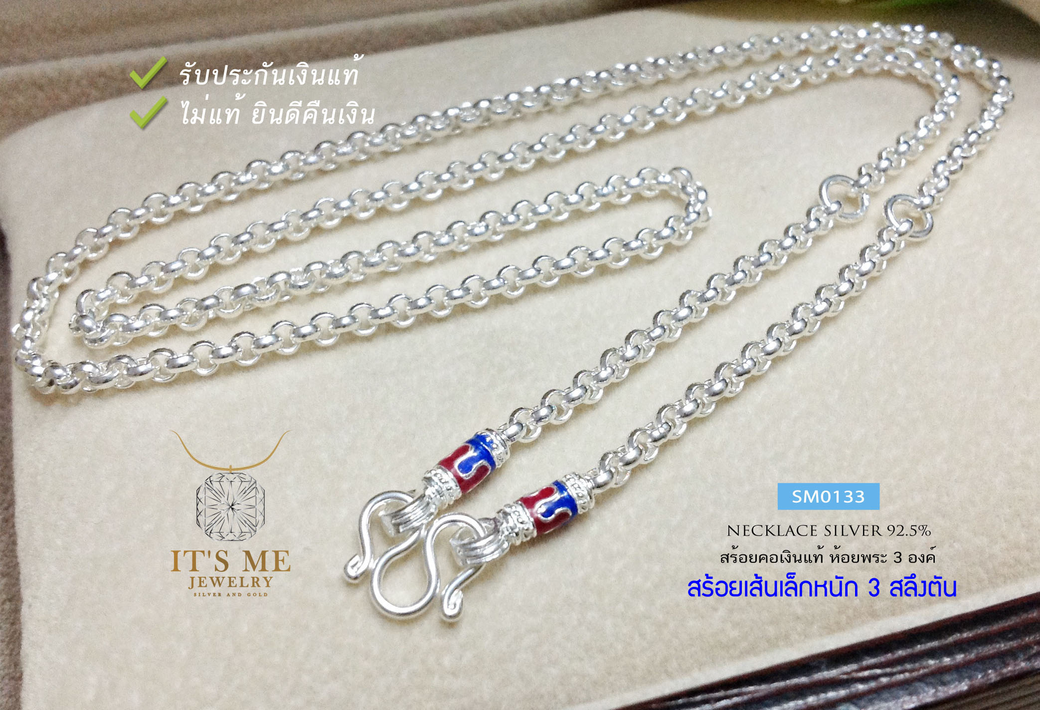 สร้อยคอเงินแท้92.5% ห้อยพระ 3 องค์ ลายผ่าหวาย ลงยาสีน้ำเงินแดง หนัก 3 สลึงตัน ยาว 20-26 นิ้ว(งานไทย)