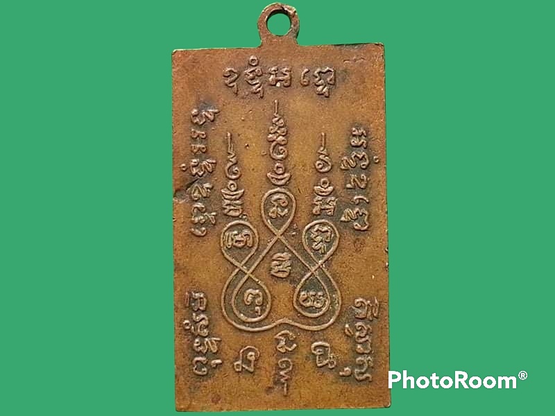 เหรียญสี่เหลี่ยม หลวงพ่อแช่ม วัดฉลอง