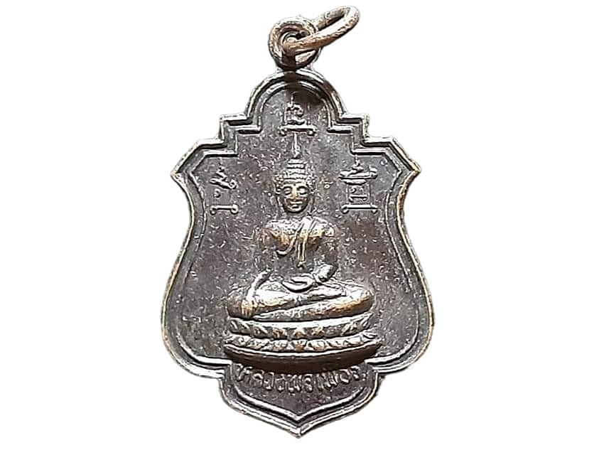 เหรียญ หลวงพ่อเพชร วัดพัฒนาธรรมาราม จ.ลพบุรี