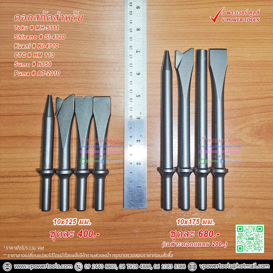 SHINANO SI-4120A สกัดลม MIDDLE AIR HAMMER* (ตัวเปล่า ไม่รวมดอก)